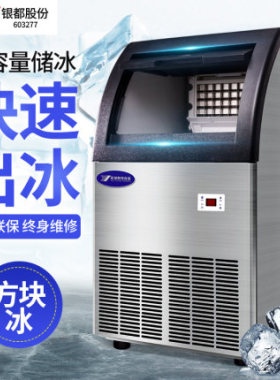 官方正品！银都标准款方块制冰机