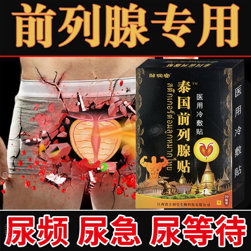  福佳安医疗器械膏药贴（器械）