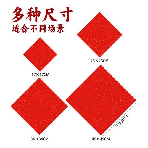 春联福字蜡染万年红斗方新年对联纸空白手写加厚纸春联福字门贴 - 图3