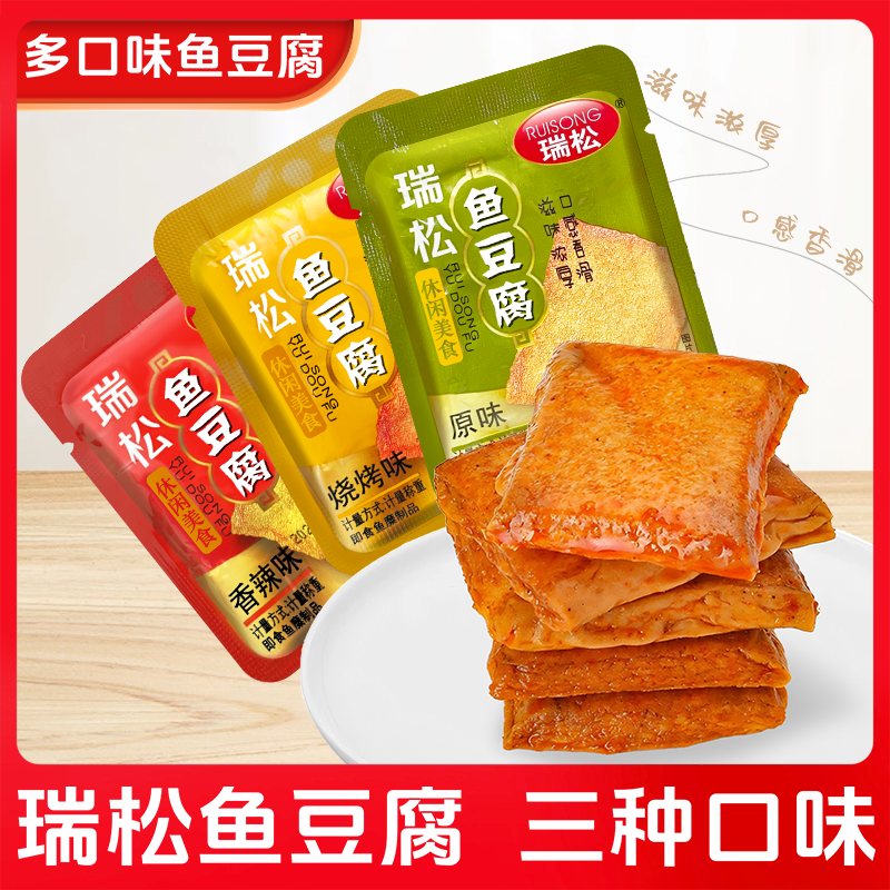 瑞松鱼豆腐鱼板烧零食小吃散装500g即食鱼糜制品原味烧烤香辣,淘宝优惠券,粉丝福利购,淘宝优惠卷