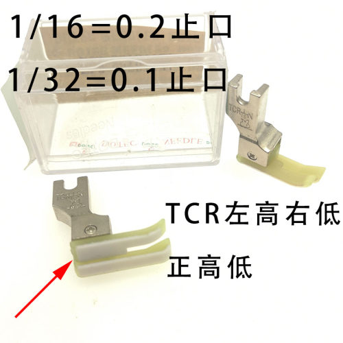 进口塑料高低压脚TCR TCL 0.1 0.2电脑平车高低压脚牛津塑料压脚 - 图1