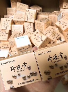 正品纯中药珍珠膏去豆膏豆印粉刺