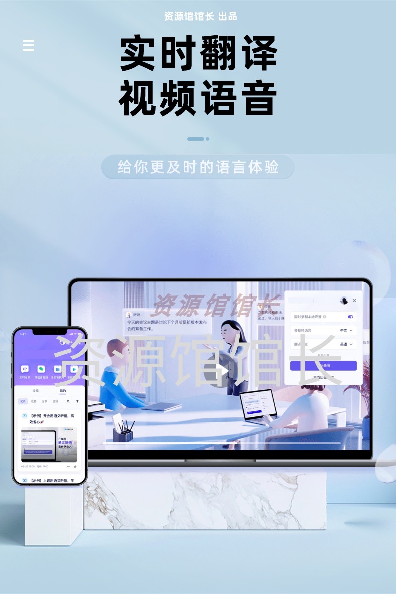 实时翻译同声传译视频语音翻译手机版会议视频转文字转语音外语-图0