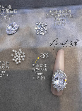 美甲大鸽子蛋闪钻美甲堆钻材料包
