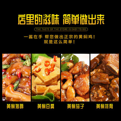 叮当婆黄焖鸡酱料配方黄焖排骨调料黄焖鸡米饭酱料砂锅2250g - 图1