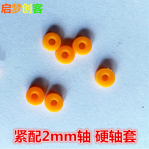 软轴套 适用2.0mm车轴 塑料垫片 减速箱配件减震固定垫片垫圈轴套 - 图1