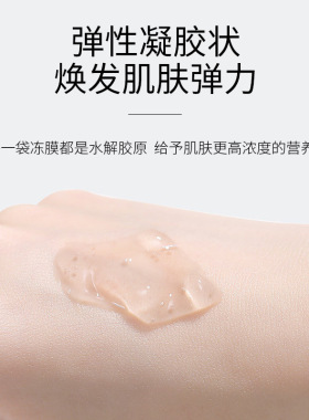 施逅胶原蛋白晚安冻膜免洗涂抹