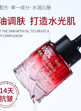 100%角鲨烷油面部修护精华紧致抗皱初衰老以油养肤滋润发光分解油