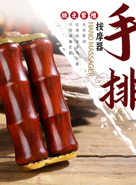 实木质手掌按摩器关节锻炼手排