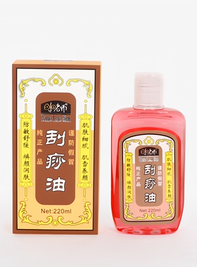 正品小老师按摩油经络身体开背专用刮痧油疏通拔罐推拿精油美容院