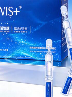 WIS深海精粹弹嫩次抛精华液官方舰店旗正品紧致抗皱虾青素精华水