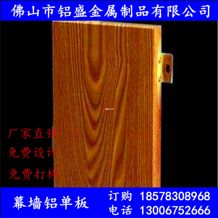 专业定制室内木纹铝单板幕墙造型铝单板氟碳漆铝单板出货快质量优-图0