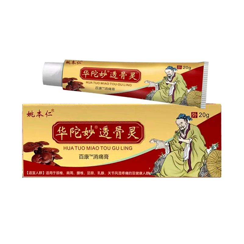 姚本仁华佗妙透骨灵筋骨膏颈椎腰椎肩周追风灵药膏手足关节抑菌 - 图3