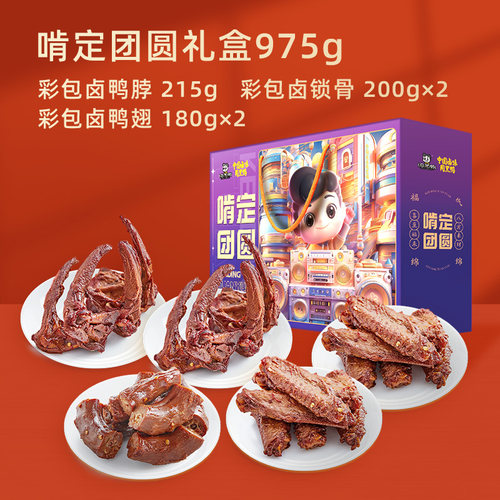 周黑鸭礼盒卤味零食大礼包鸭货湖北武汉特产官方旗舰店伴手礼送礼 - 图1