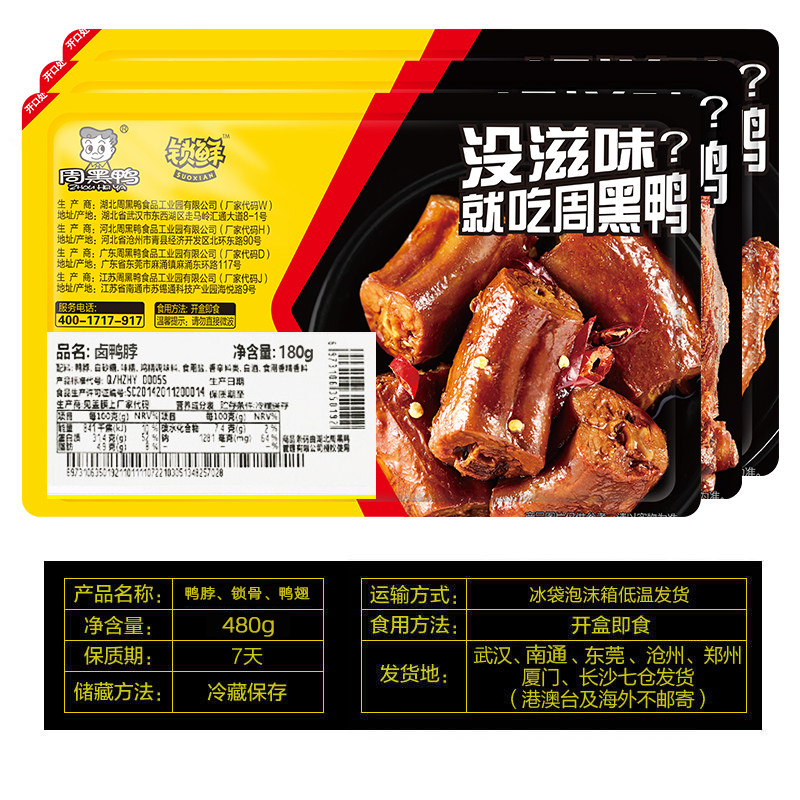 【周黑鸭旗舰店_锁鲜】盒装多款鸭掌 周黑鸭食品鸭肉零食