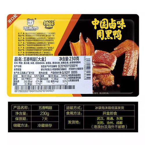 【周黑鸭旗舰店】锁鲜气调盒装五香味卤鸭翅鸭锁骨零食特产小吃 - 图1