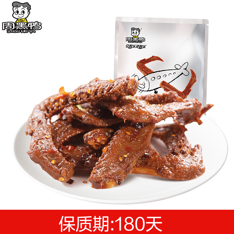 【临期产品】周黑鸭鸭翅180g/周黑鸭豆腐干120g/周小伴辣子鸡100g