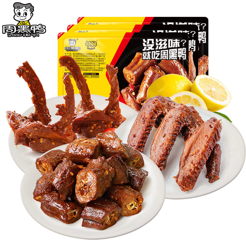 【周黑鸭旗舰店_锁鲜】盒装多款鸭掌 周黑鸭食品鸭肉零食