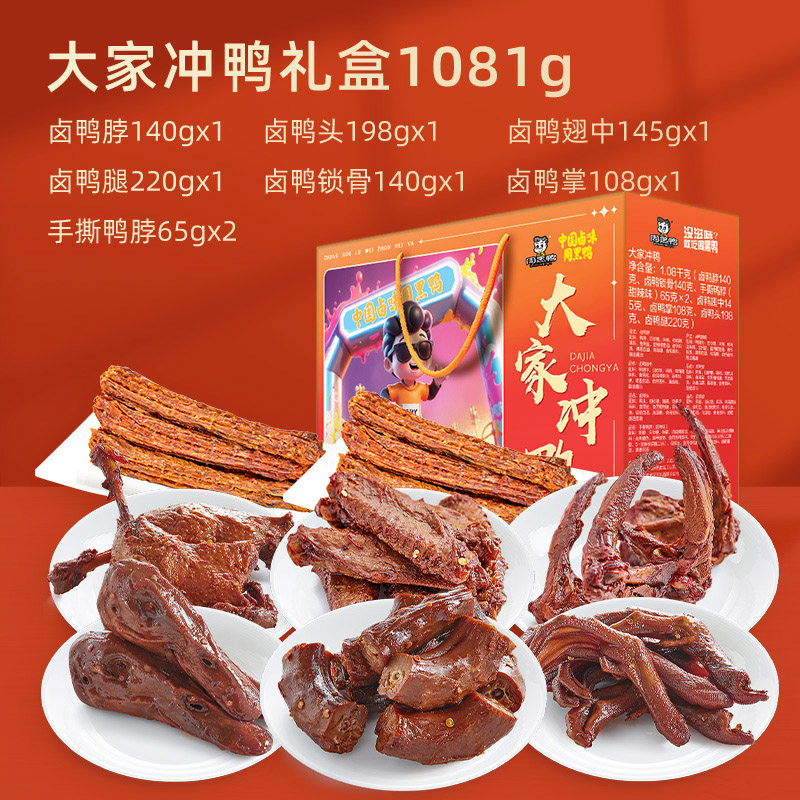 周黑鸭年货礼盒卤味零食大礼包鸭脖鸭货武汉特产旗舰店过年送礼,淘宝优惠券,粉丝福利购,淘宝优惠卷