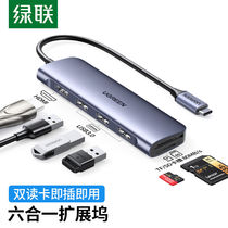 Green League Type-C expansion dock General MacBook computer iPadPro Huawei phone USB-C turn HDMI line