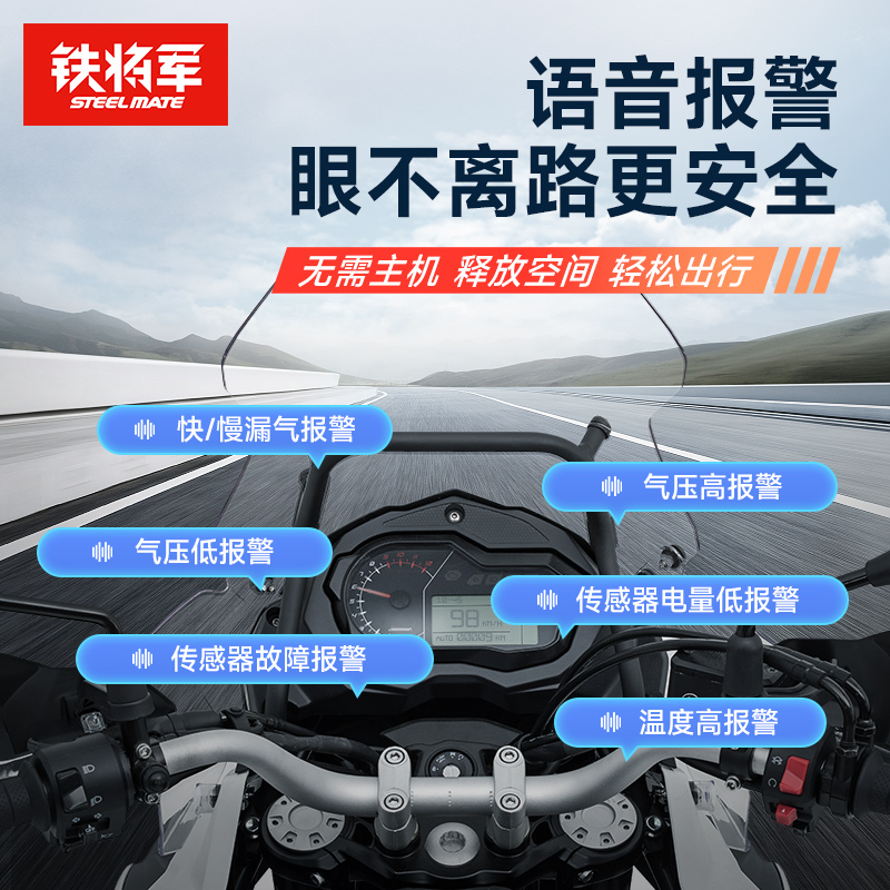 铁将军摩托车胎压监测器手机无线机车电动车外置传感器轮胎检测仪 - 图2