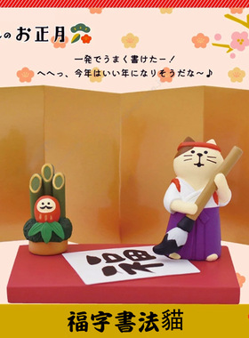 日式风祈福丰收门松书法树脂摆件