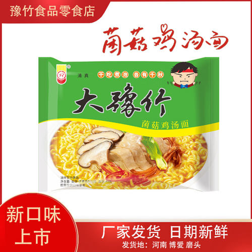 大豫竹方便面整箱袋装香辣牛肉面干脆面干吃面泡面速食怀旧零食 - 图1