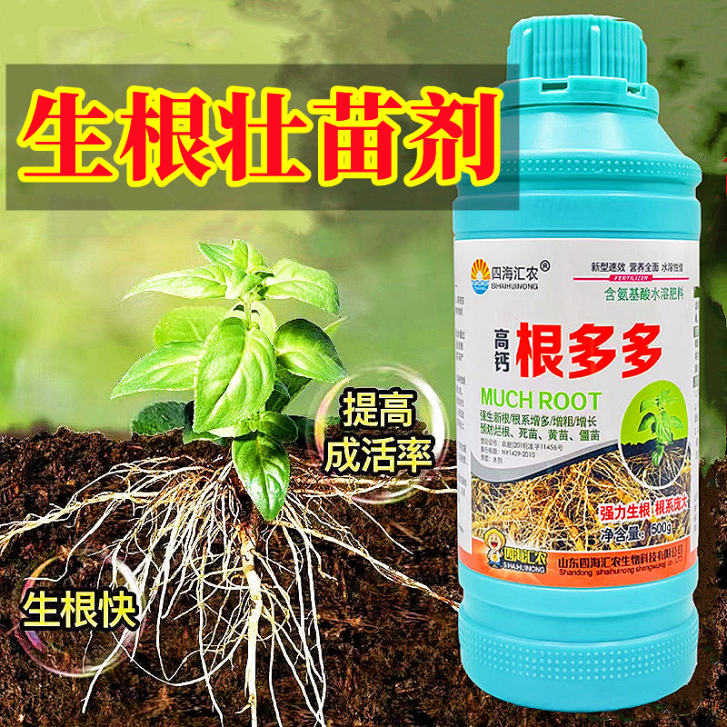 快速生根粉植物通用草莓月季盆栽大树强力生根移栽扦插育苗生根剂 - 图0