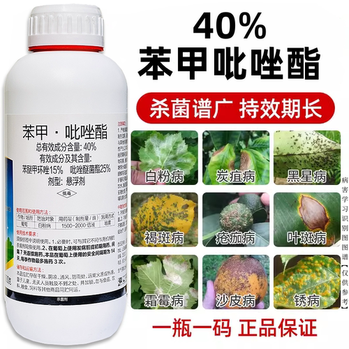 苯甲吡唑酯脂呲唑酯果树专用药黑斑病花卉植物农药杀菌剂农用正品 - 图0