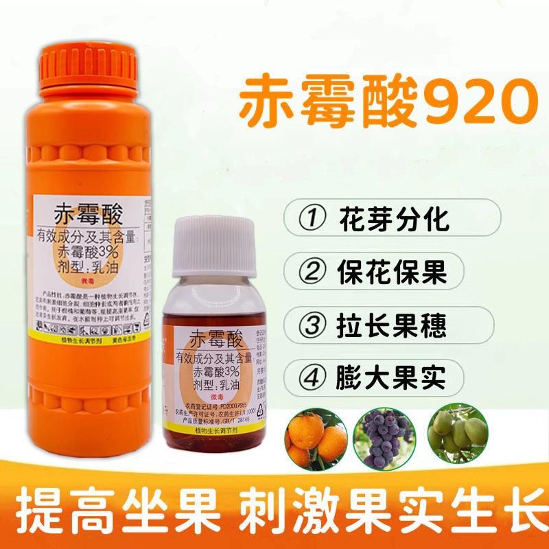 国光赤霉酸赤霉素920生长调节剂溶液柑橘保花保果葡萄催芽解药害 - 图0