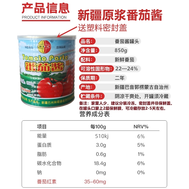 新疆半球红番茄酱850g炒菜烧汤意面手抓饼砂锅火锅酒店餐饮商用酱 - 图2