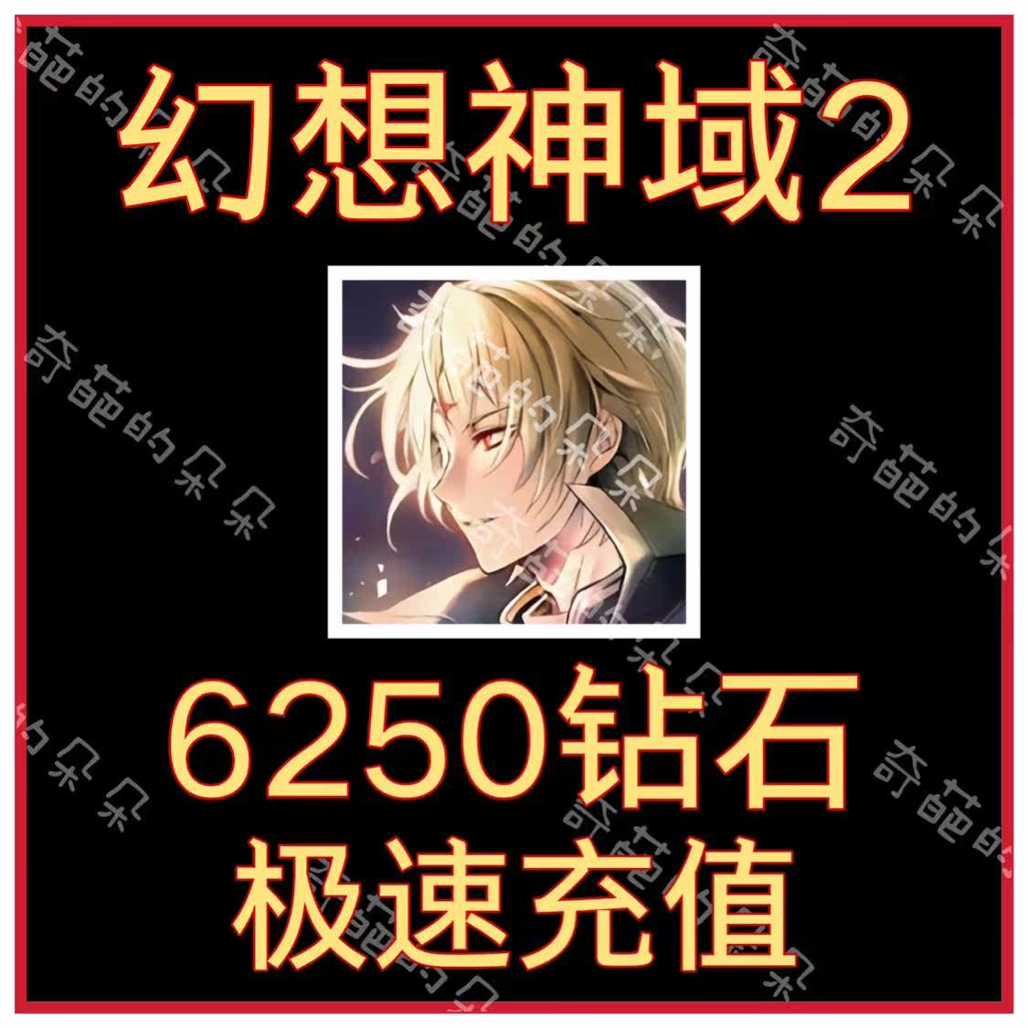 幻想神域推荐品牌 新人首单立减十元 21年6月 淘宝海外