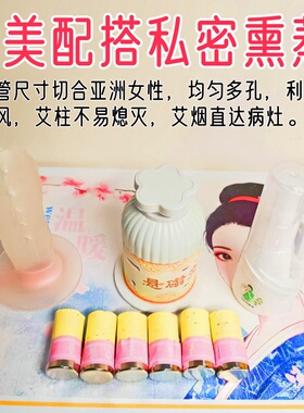 艾私密艾灸家用女性私处阴道理疗美容院会阴灸宫寒妇科坐灸艾灸器