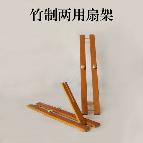 竹制团扇架折扇架摆件架扇子配件可拆卸调节扇托复古扇座扇子底座 - 图1