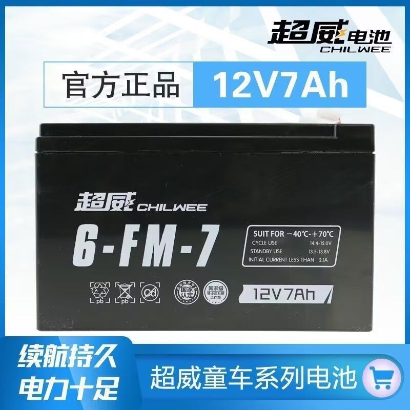 超威童车电瓶6V4.5AH7A12AH儿童电动玩具汽车摩托车电池12V7.5AH - 图3