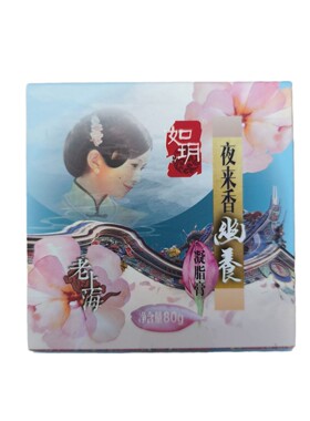 如玥凝脂膏升级版雪花膏5味可选