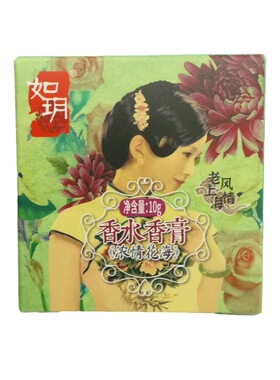 如玥香水香膏固体清雅经典国货
