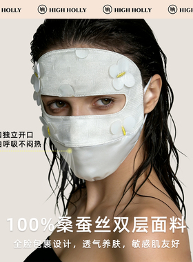highholly医美术后真丝防晒面罩