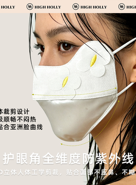 highholly医美术后真丝防晒口罩