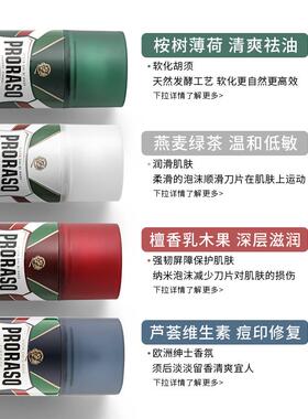 帕拉索Proraso桉树剃须泡沫100ml