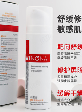 薇诺娜舒敏保湿特护霜50g