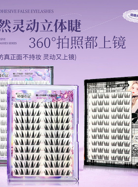萌睫尚品猫耳朵假睫毛日常自然