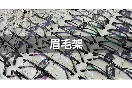 换镜框52口17-143 C68有旧近视眼镜片更换新眼镜框替换TR90配镜架