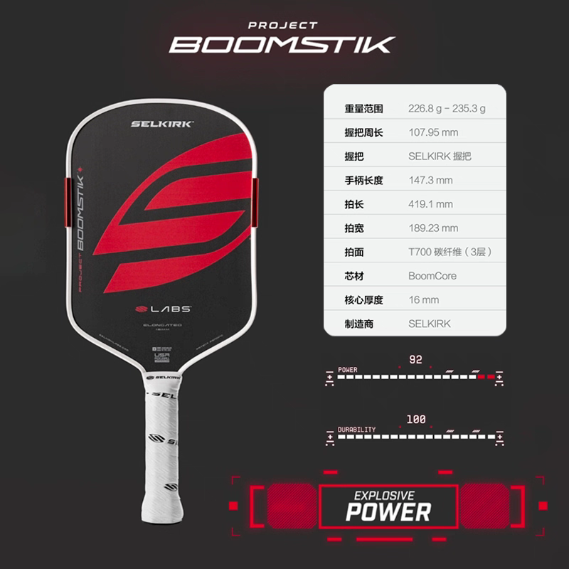 Selkirk LABS Project Boomstik 美国进口 泡沫芯匹克球拍,淘宝优惠券,粉丝福利购,淘宝优惠卷