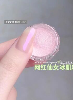 美甲网红仙女冰透冰肌粉极光粉电镀粉魔镜粉超亮指甲饰品贝壳粉