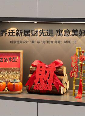 五谷丰登摆件新房乔迁之喜装饰新居布置搬家入宅仪式用品礼物全套