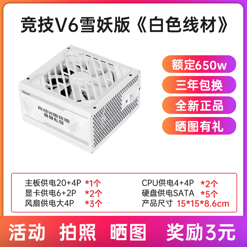 白色台式机电源逾辉V6雪妖500W600W750W电脑电源模组650W白色电源-图3