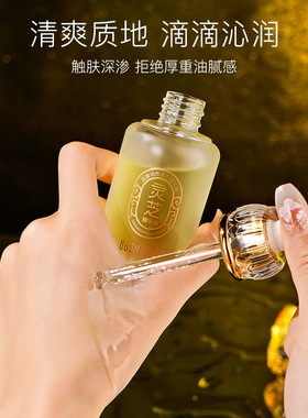 故事与她高奢润养灵芝精华油保湿滋润抗皱面部精油女g636