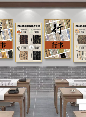 书法教室墙面布置装饰挂画篆隶楷行草毛笔培训班背景文化壁画海报