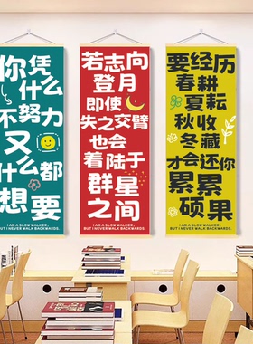 自习室班级教室布置装饰挂画读书励志学习文化背景墙贴纸壁画海报